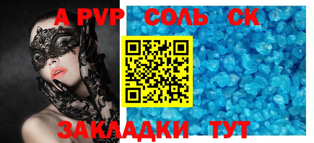 Альфа ПВП кристаллы Азов