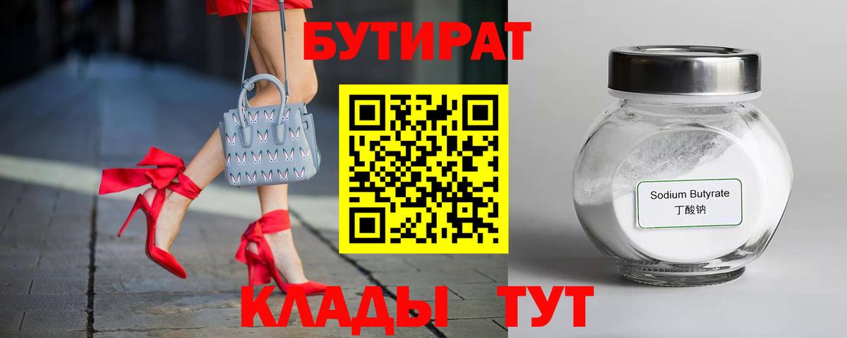 Азов  БУТИРАТ жидкий экстази  Бутират  Вход с VPN 