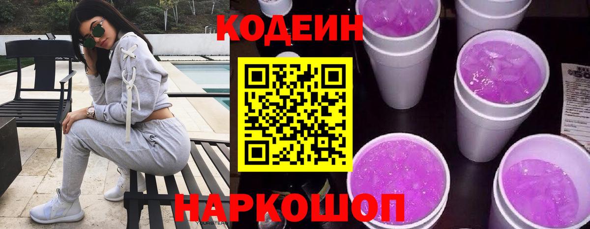 Кодеиновый сироп Lean напиток Lean (лин) Азов