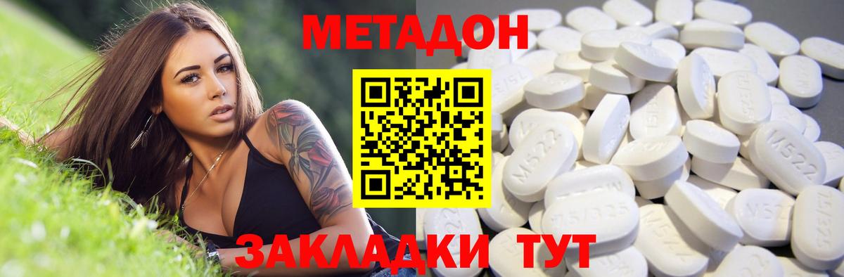 Метадон methadone Азов