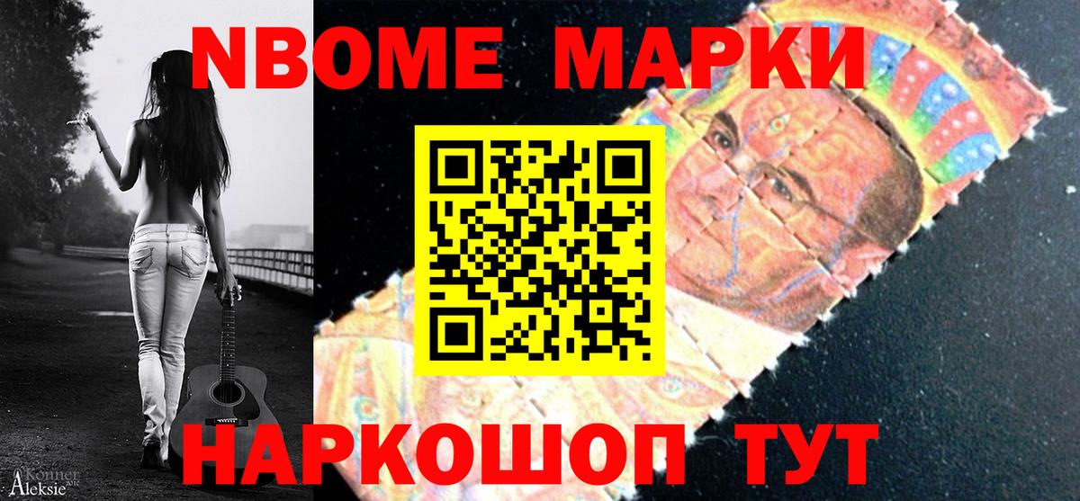 Марки 25I-NBOMe  Вход с VPN  Азов  Марки 25I-NBOMe 1,8мг 