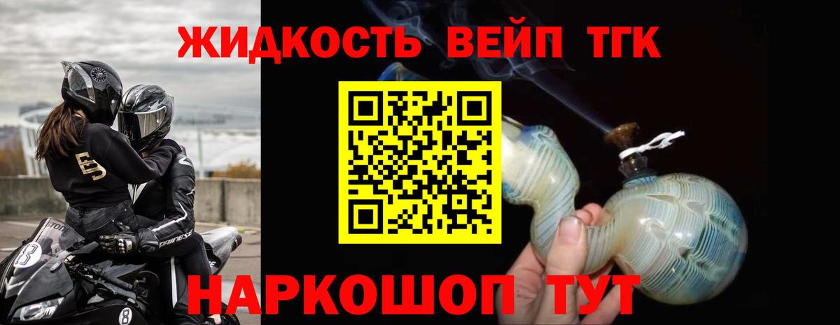 ТГК вейп с тгк  Вход с VPN  Дистиллят ТГК жижа  Азов 